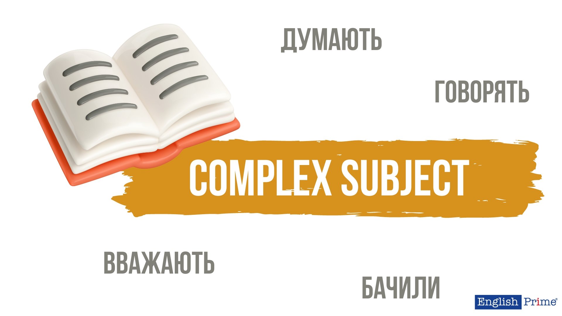 Complex Subject