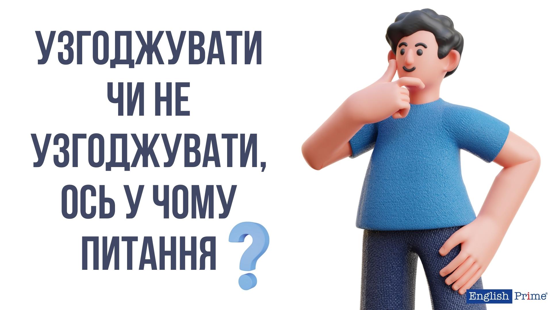 Правила узгодження