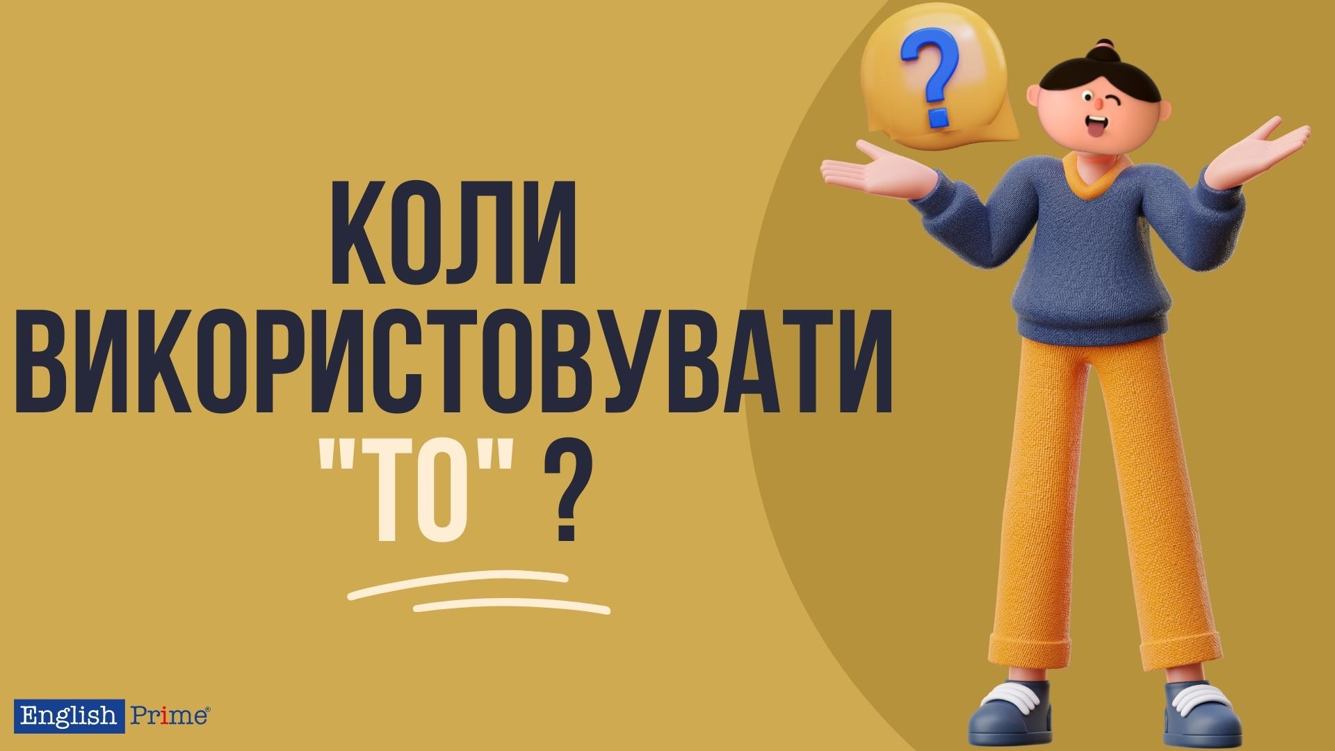 Использование to в английском языке