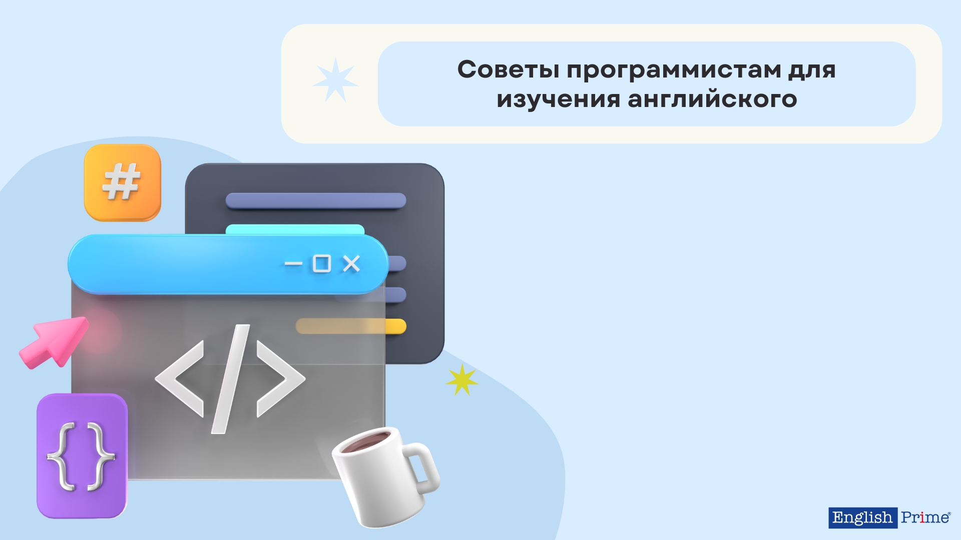 Как программисту выучить английский язык
