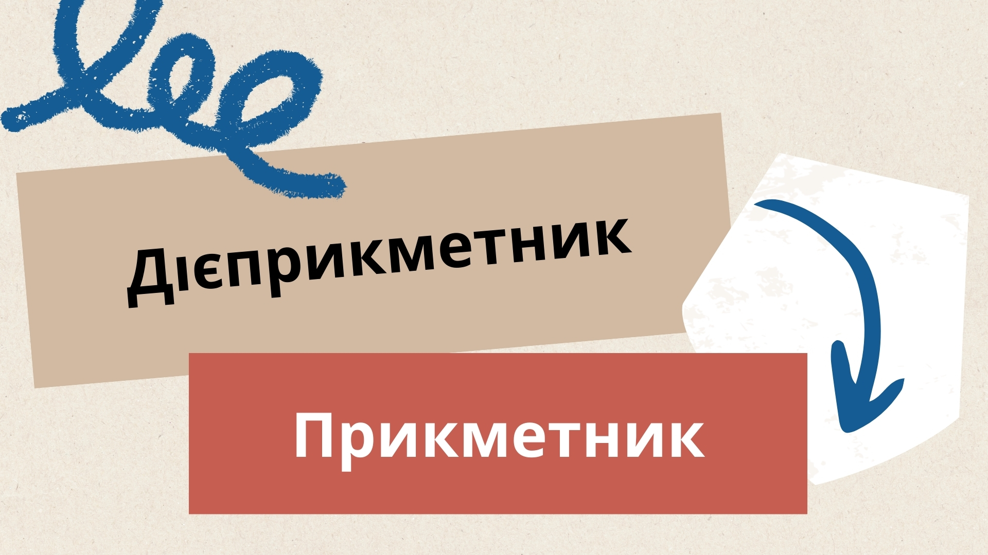Умови переходу дієприкметника до прикметника