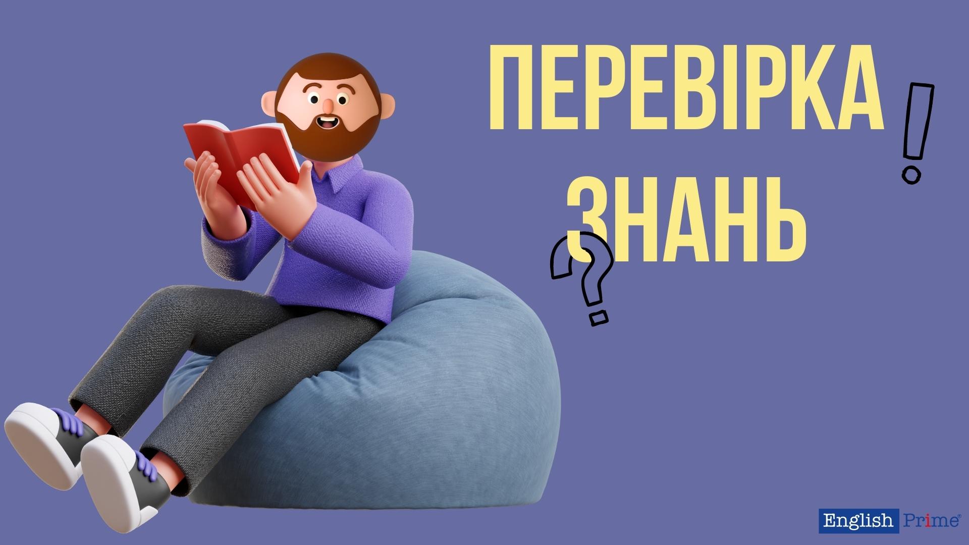 Тест для закріплення матеріалу