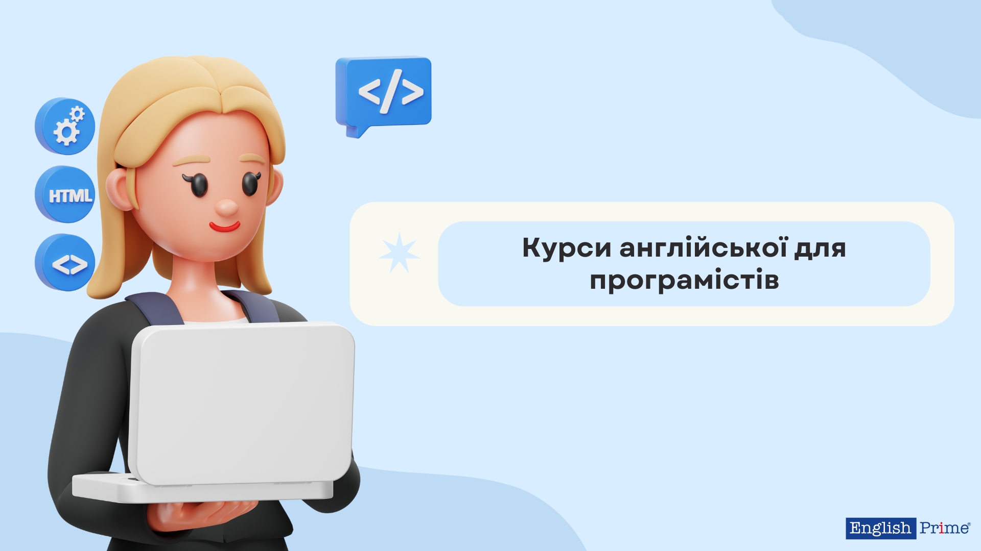 Курси англійської для програмістів