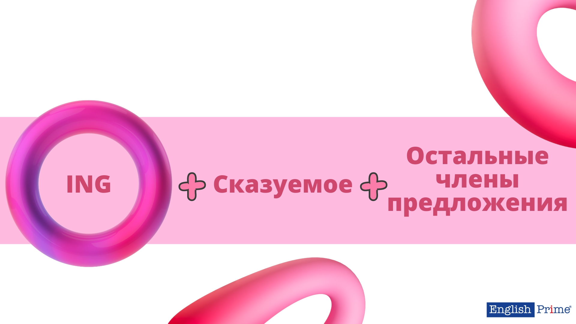 Роль герундия в предложении: какие функции он может выполнять