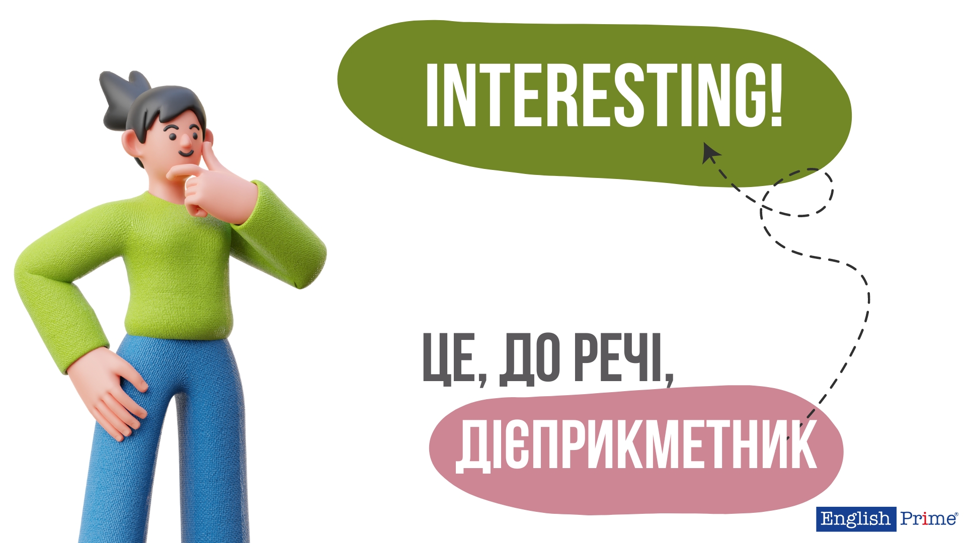 Дієприкметник