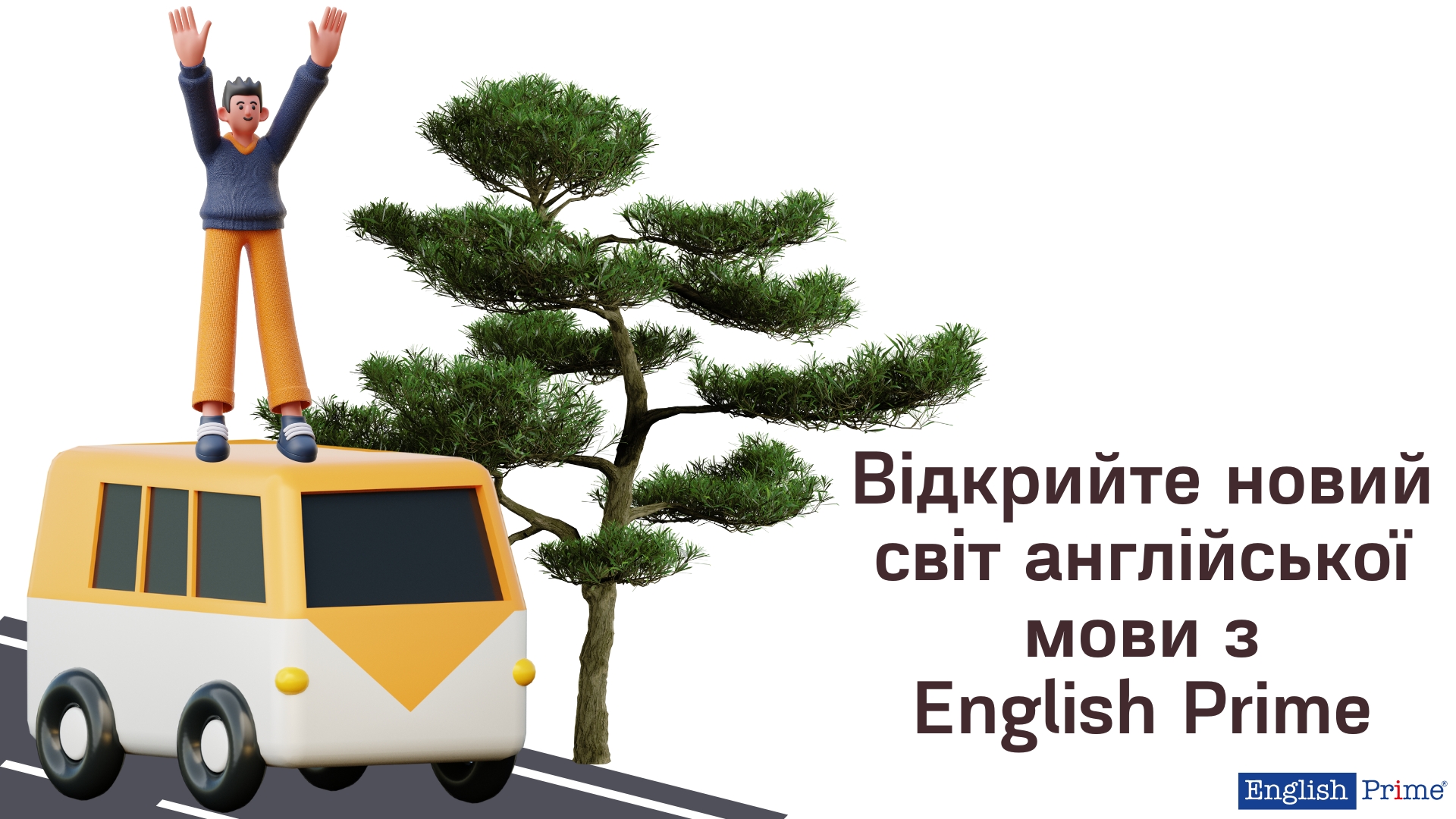 Відкрийте новий світ англійської мови з English Prime