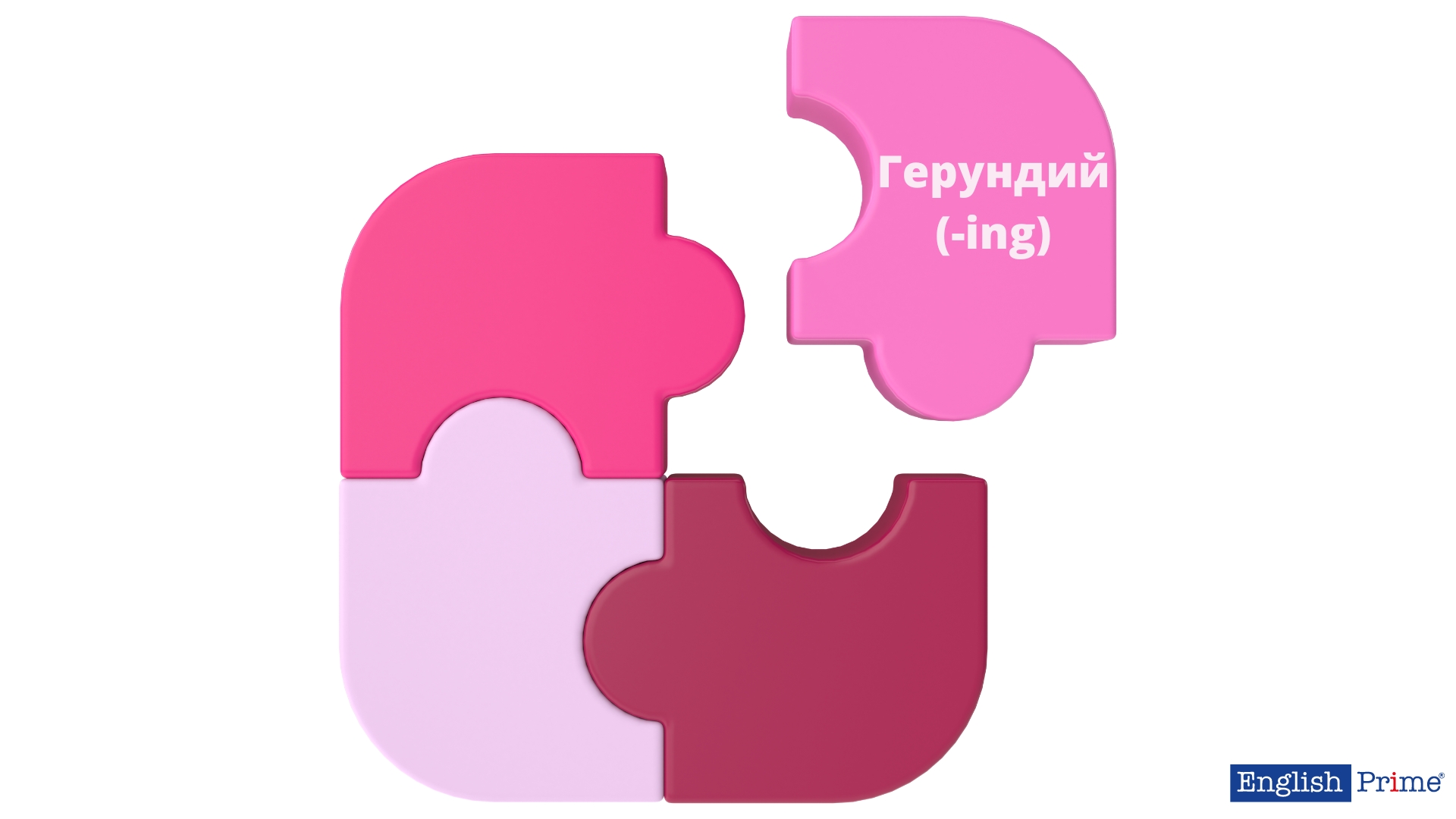 Герундий или инфинитив: как понять, что использовать