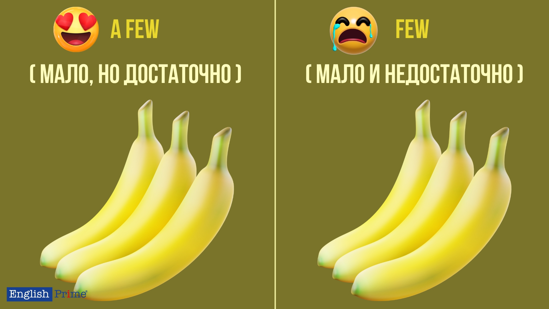 Использование few